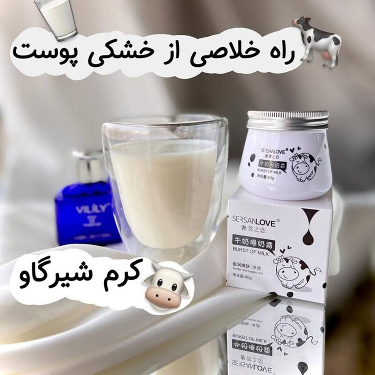 کرم مرطوب کننده شیرگاو سرسان لاو