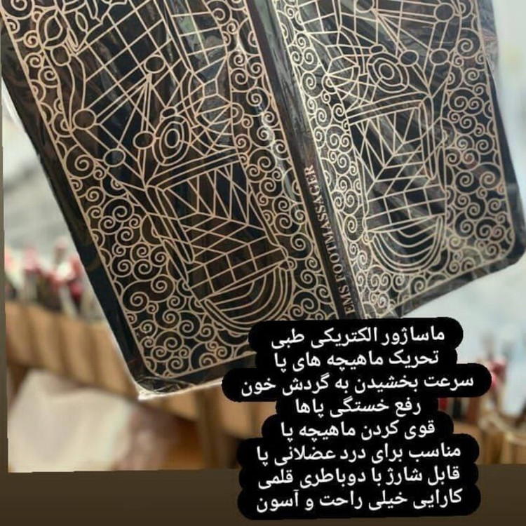 ماساژور الکتریکی طبی