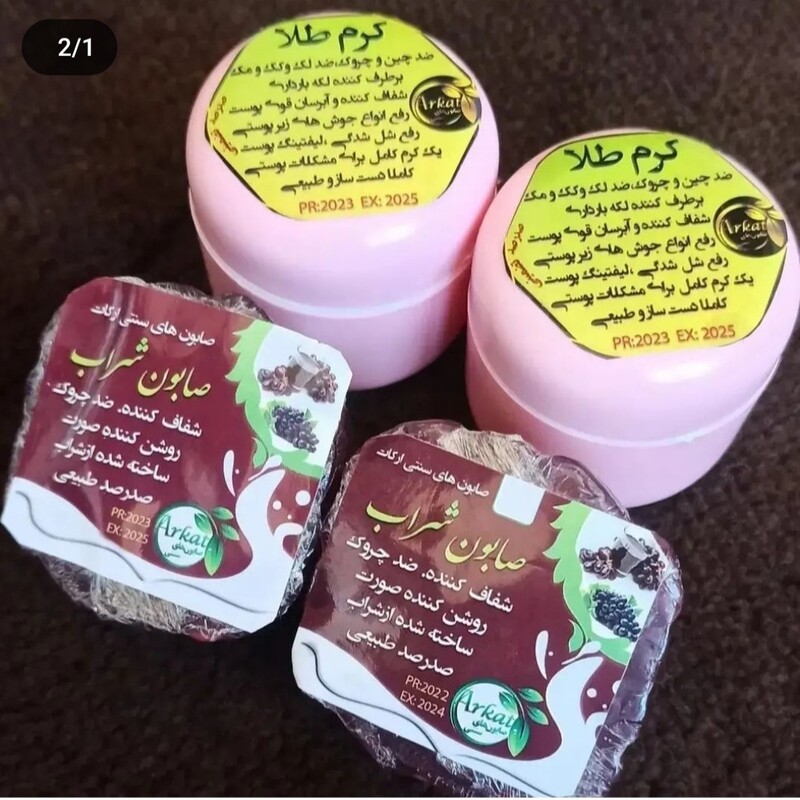 کرم طلا و صابون دستساز اصل