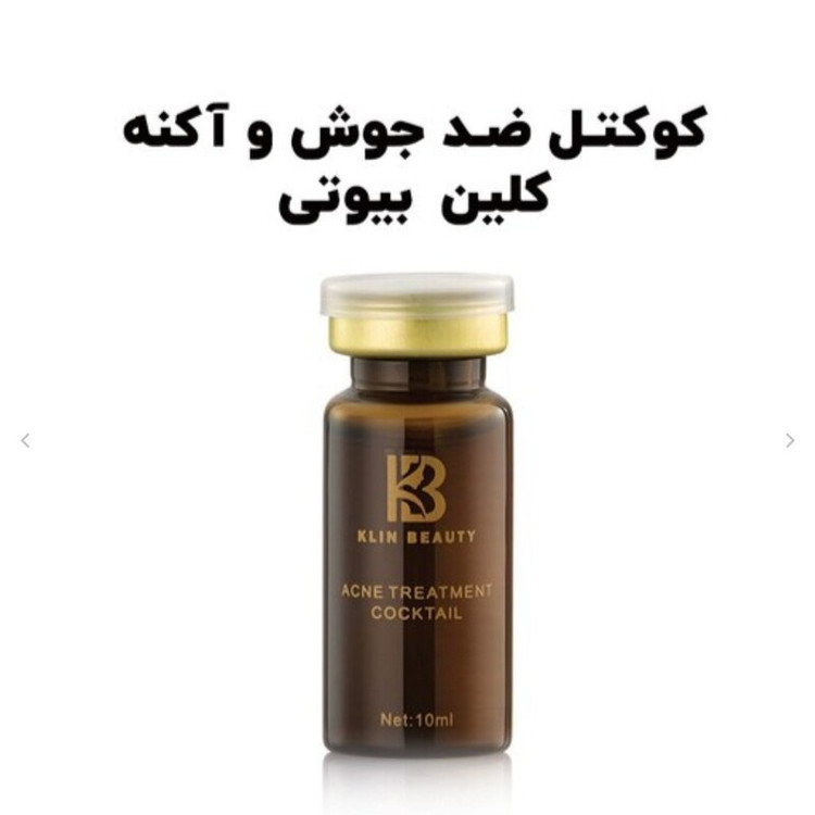 کوکتل ضد جوش و آکنه کلین بیوتی حجم 10 میل