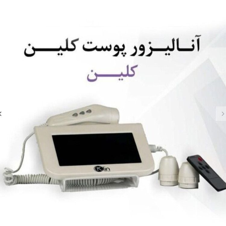 دستگاه آنالیزور و اسکن پوست برند کلین کره