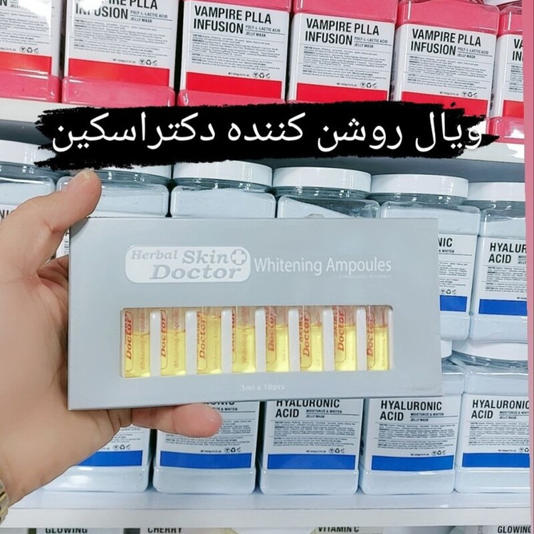 ویالهای دکتر اسکین در10مدل