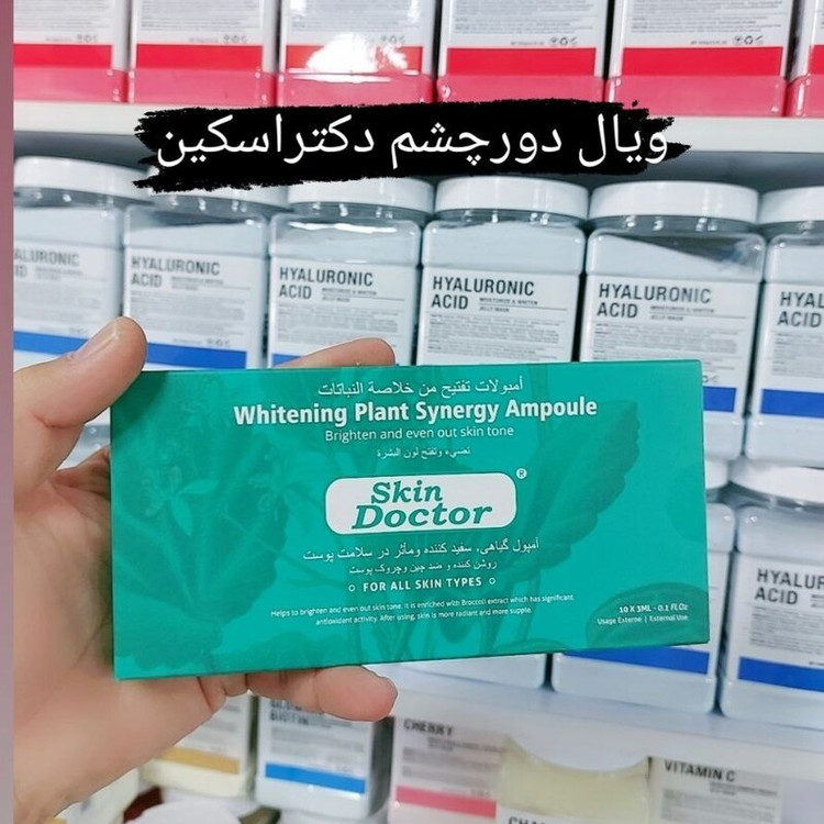 ویالهای دکتر اسکین در10مدل