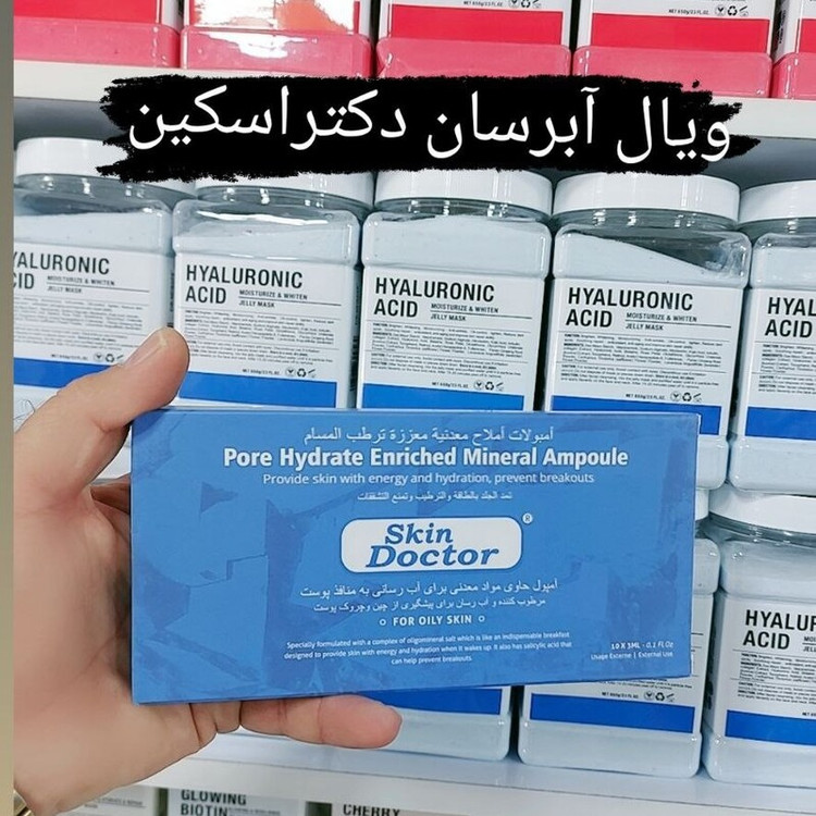 ویالهای دکتر اسکین در10مدل