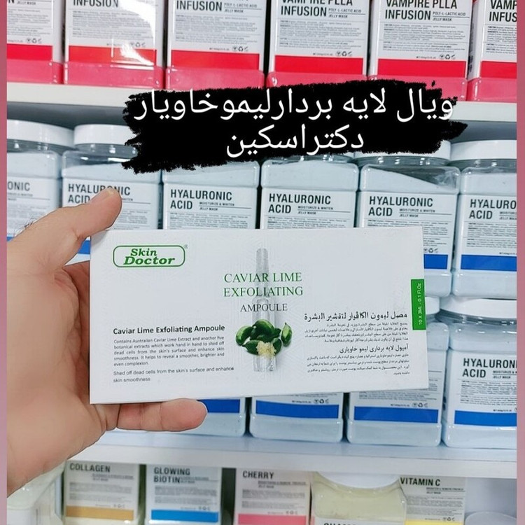 ویالهای دکتر اسکین در10مدل