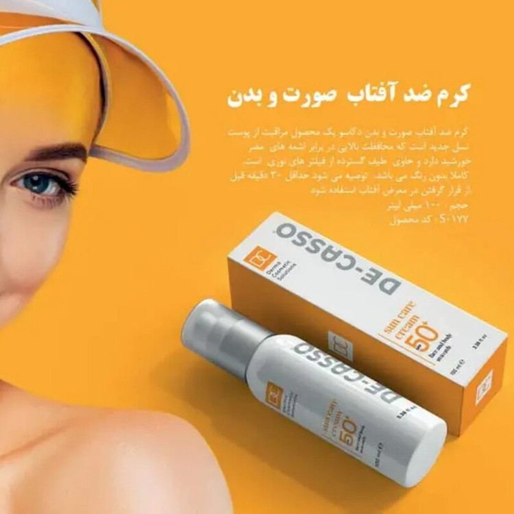 کرم ضد آفتاب صورت و بدن دکاسو 100 میلی لیتر