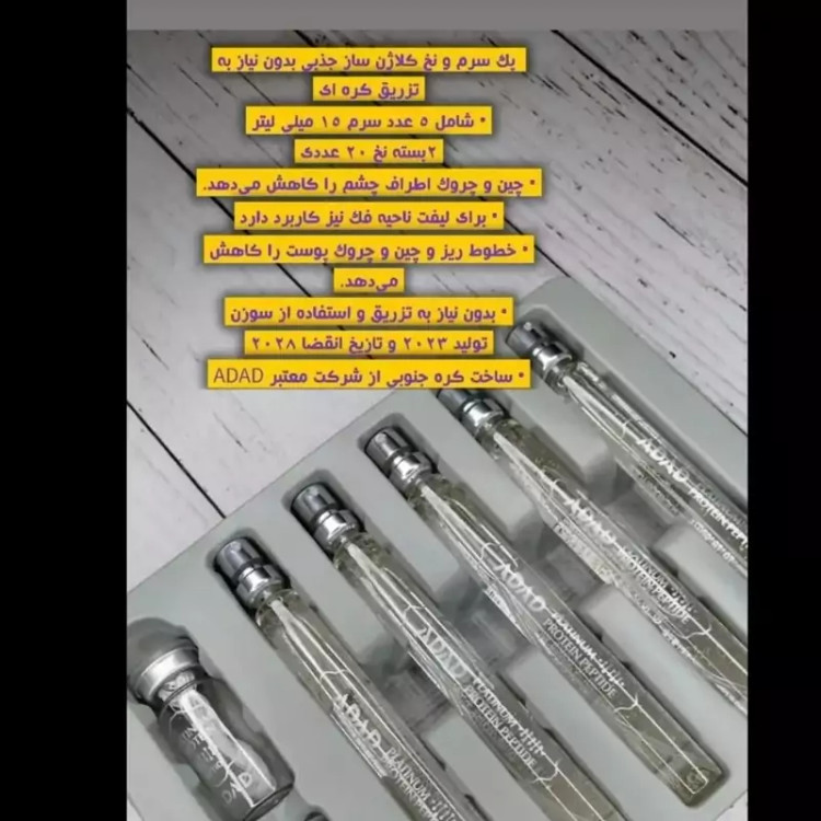 پک سرم نخ کلاژن لیفت (صورت)
