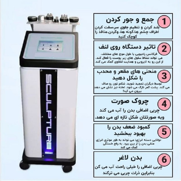 دستگاه آر اف ( RF )کویتیشن کاهش وزن و جوانسازی صورت و بدن 6 بازو ایستاده
