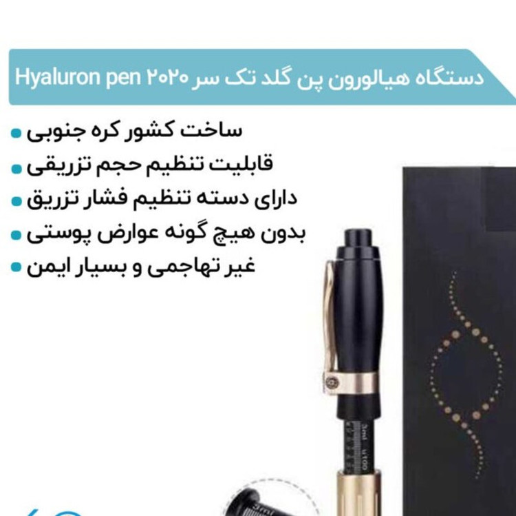 دستگاه هیالورون پن تک سر