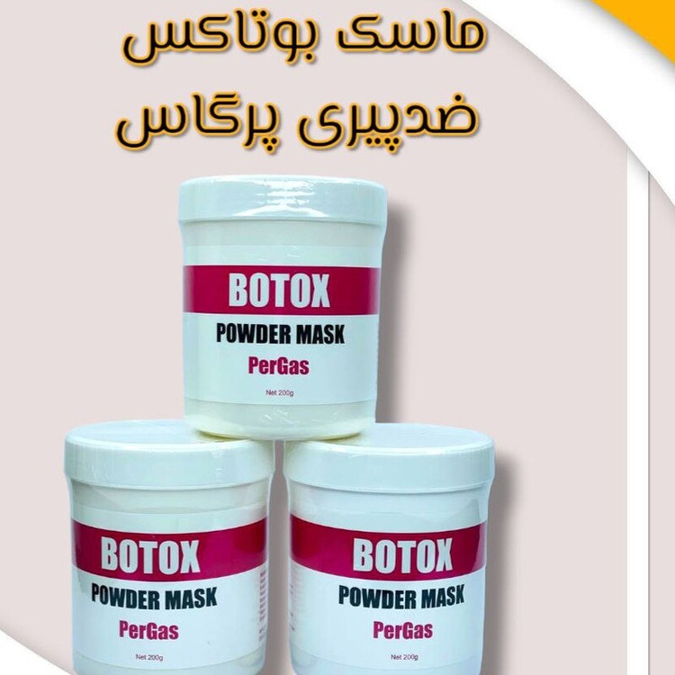 ماسک بوتاکس پرگاس