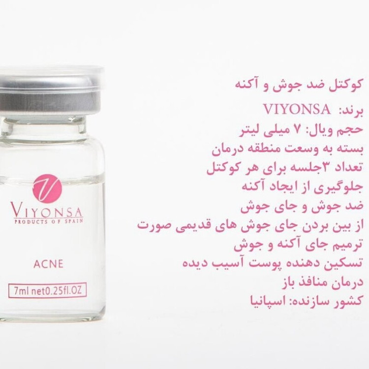 کوکتل ضد جوش و آکنه ویونسا 7ml