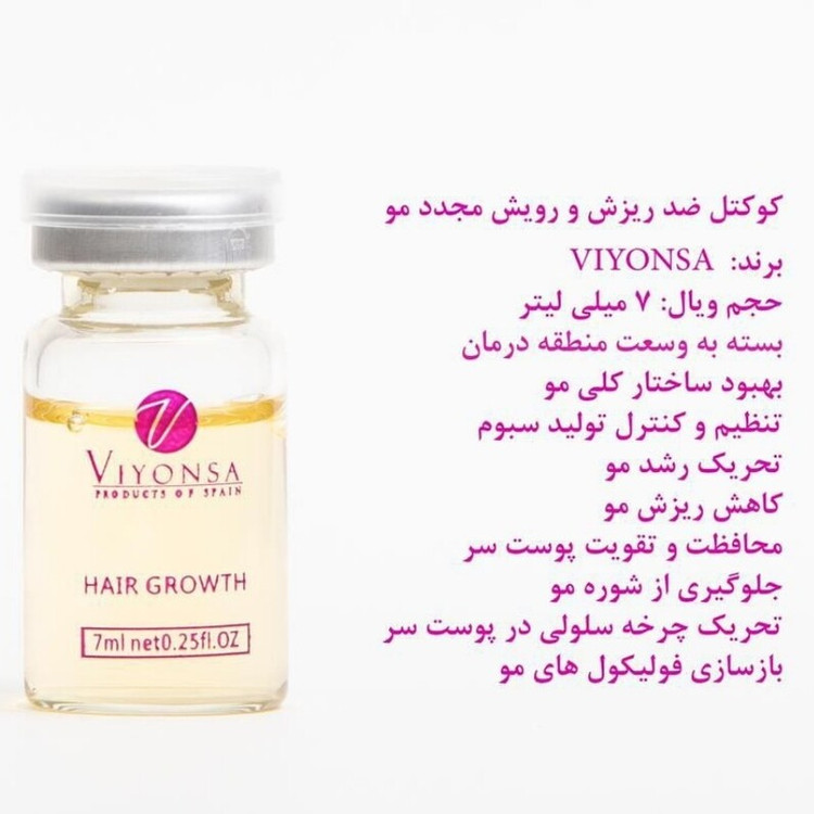 کوکتل ضد ریزش مو ویونسا 7ml